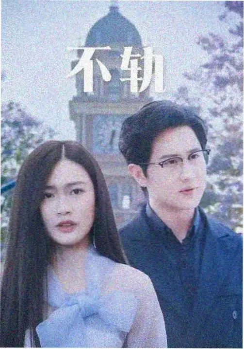 三体